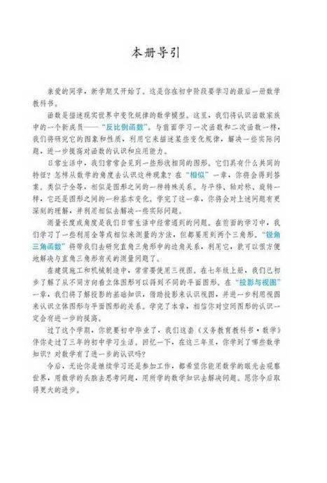 ayx官网-
初中数学（人教版）九年级下册电子课本（高清版）(图21)