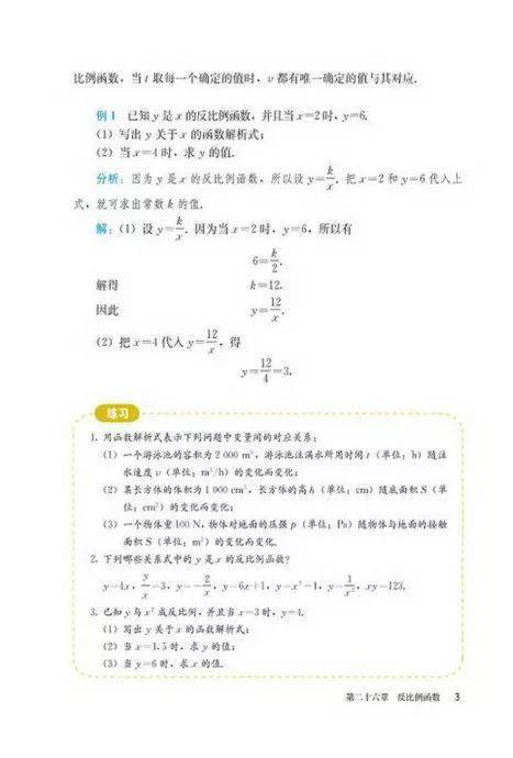 ayx官网-
初中数学（人教版）九年级下册电子课本（高清版）(图26)