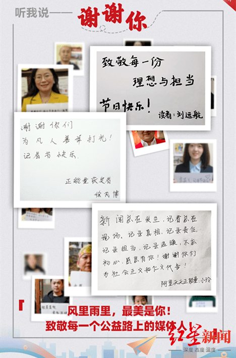 
“记者节 最美的头条是你们” 新闻头条上的他们给新闻背后的人写了一封信‘ayx官方网站’(图2)